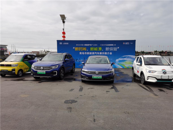 青島國際帆船周·青島國際海洋節(jié)舉辦“新時(shí)尚、新能源、新體驗(yàn)”新能源汽車展示推介活動(dòng)