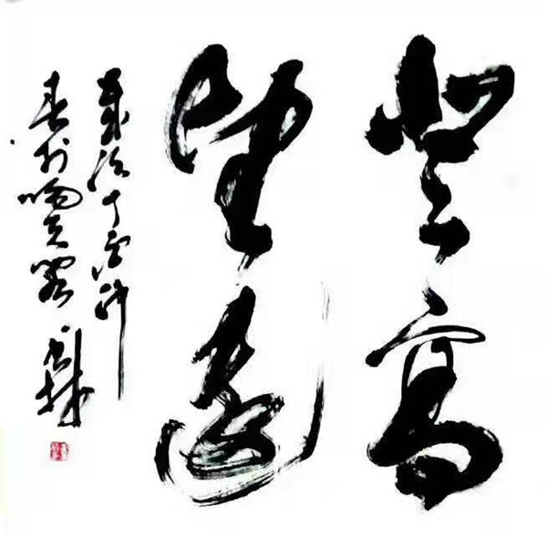 未超凡卻入心境 能雅俗但見(jiàn)率真--董書(shū)林先生書(shū)法藝術(shù)賞析