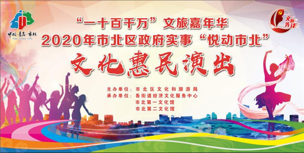 百場(chǎng)文化盛宴，悅動(dòng)時(shí)尚市北