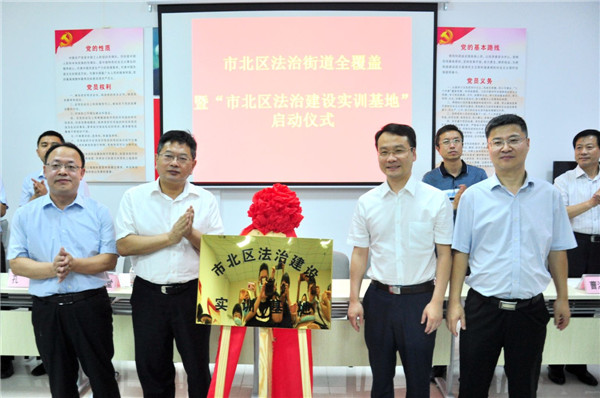 市北區(qū)扎實(shí)推進(jìn)法治街道領(lǐng)導(dǎo)體制和工作機(jī)制建設(shè)