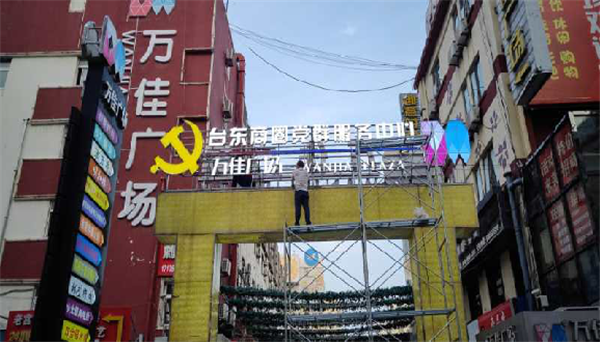 市北區(qū)臺東街道夯實黨建引領(lǐng)底板提升商圈經(jīng)濟發(fā)展實力