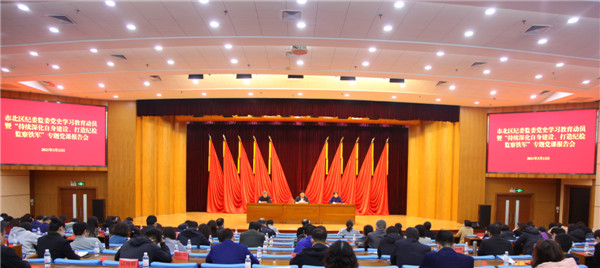 市北區(qū)紀(jì)委監(jiān)委召開黨史學(xué)習(xí)教育動(dòng)員暨“持續(xù)深化自身建設(shè)、打造紀(jì)檢監(jiān)察鐵軍”專題黨課報(bào)告會(huì)