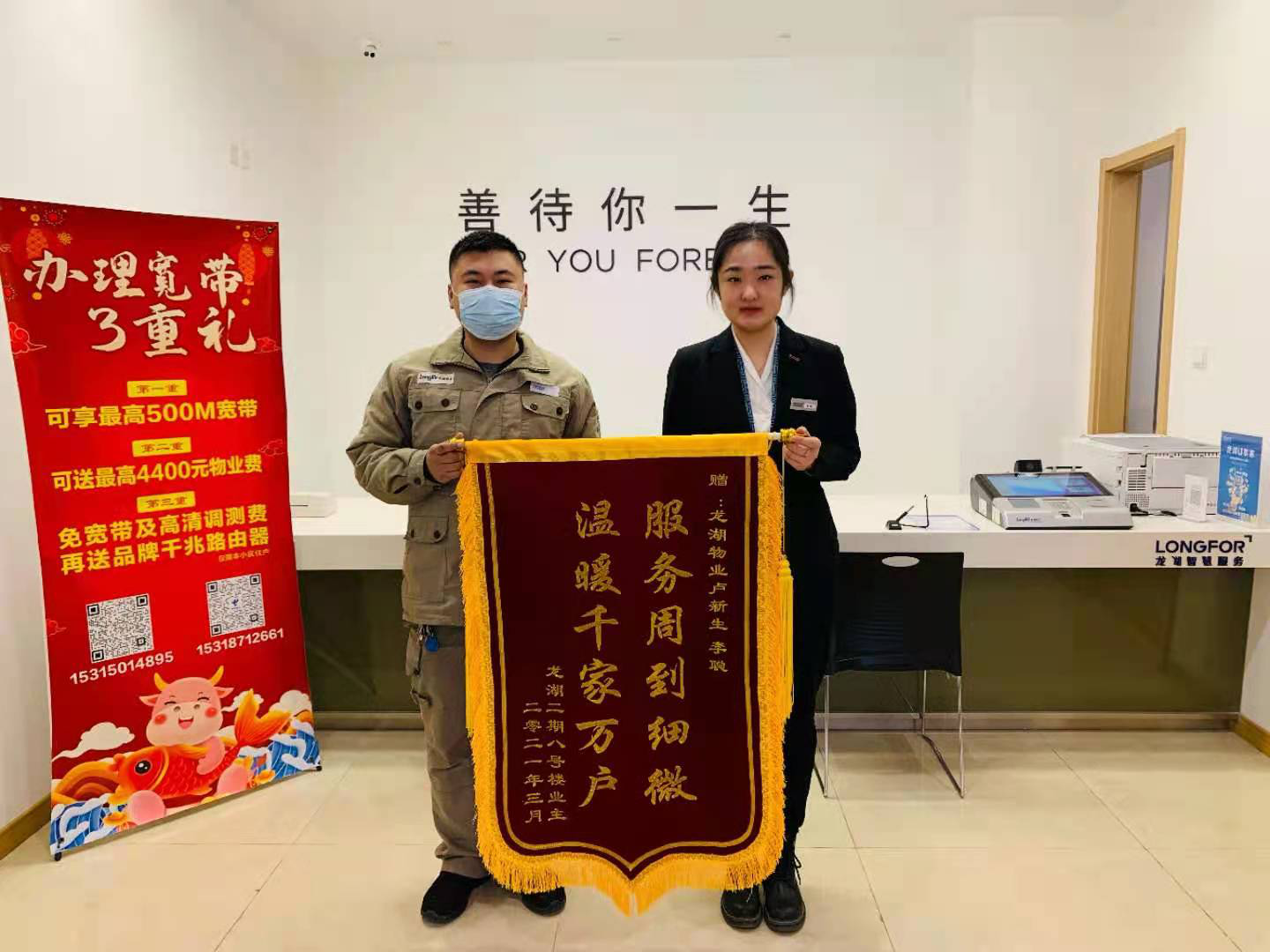 一面錦旗 一份認可丨青島龍湖智慧服務暖人心，業(yè)主錦旗表謝意