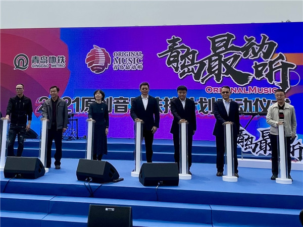 百萬扶持資金助力2021“青島最動聽”原創(chuàng)音樂扶持計劃啟動