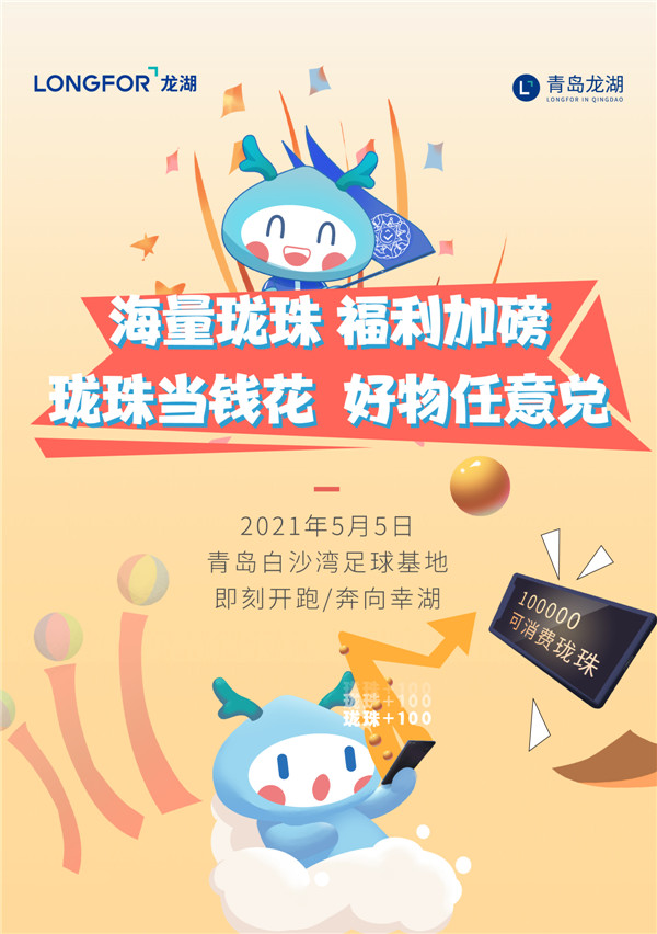 官宣第1彈丨拯救朋克養(yǎng)生族！“奔跑吧龍民”趣味運(yùn)動會幸湖開跑！