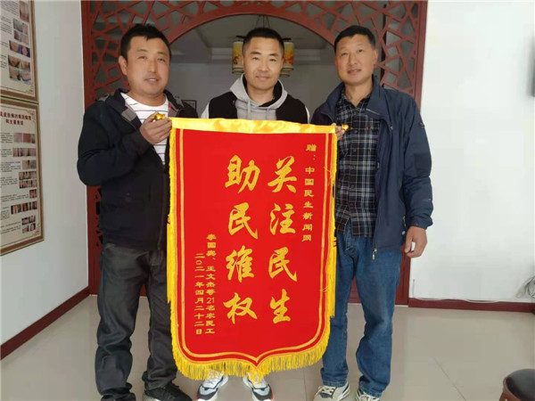 新希望六和終還錢 21名農民工血汗錢收到后送來錦旗感謝本網(wǎng)維權