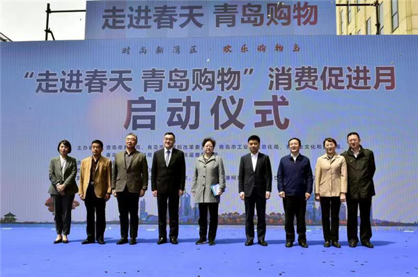 激發(fā)消費(fèi)熱情“走進(jìn)春天·青島購物”消費(fèi)促進(jìn)月活動盛大開啟
