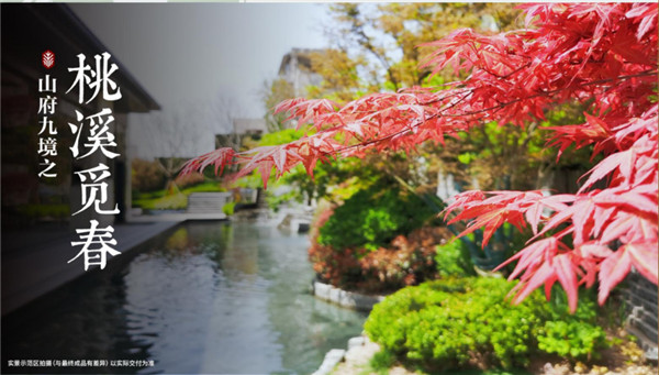 青島龍湖·舜山府I一座中國院，何以驚艷四季？