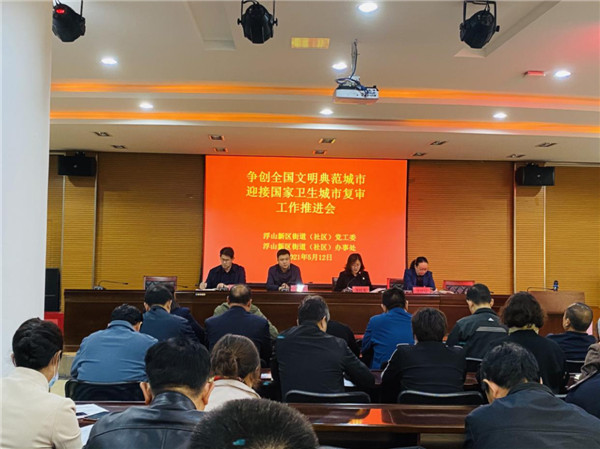 青島浮山新區(qū)街道爭創(chuàng)全國文明典范城市全體總動(dòng)員 