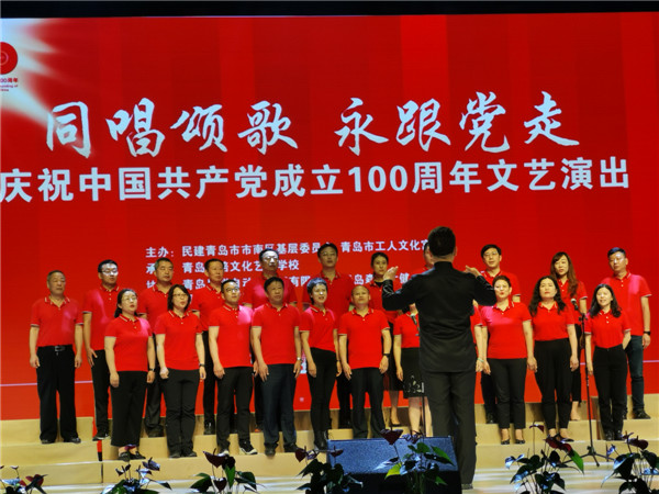 民建市南基層委成功舉辦“同唱頌歌，永跟黨走”文藝演出