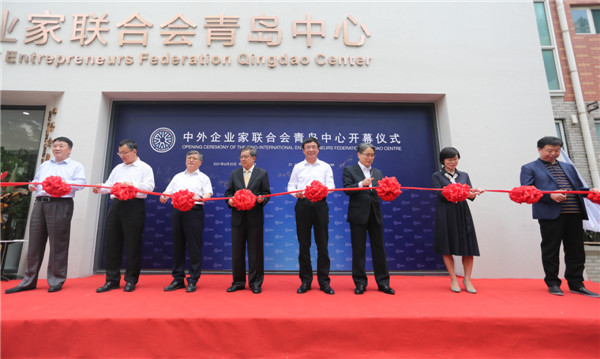 中外企業(yè)家聯(lián)合會青島中心開幕儀式今日舉行