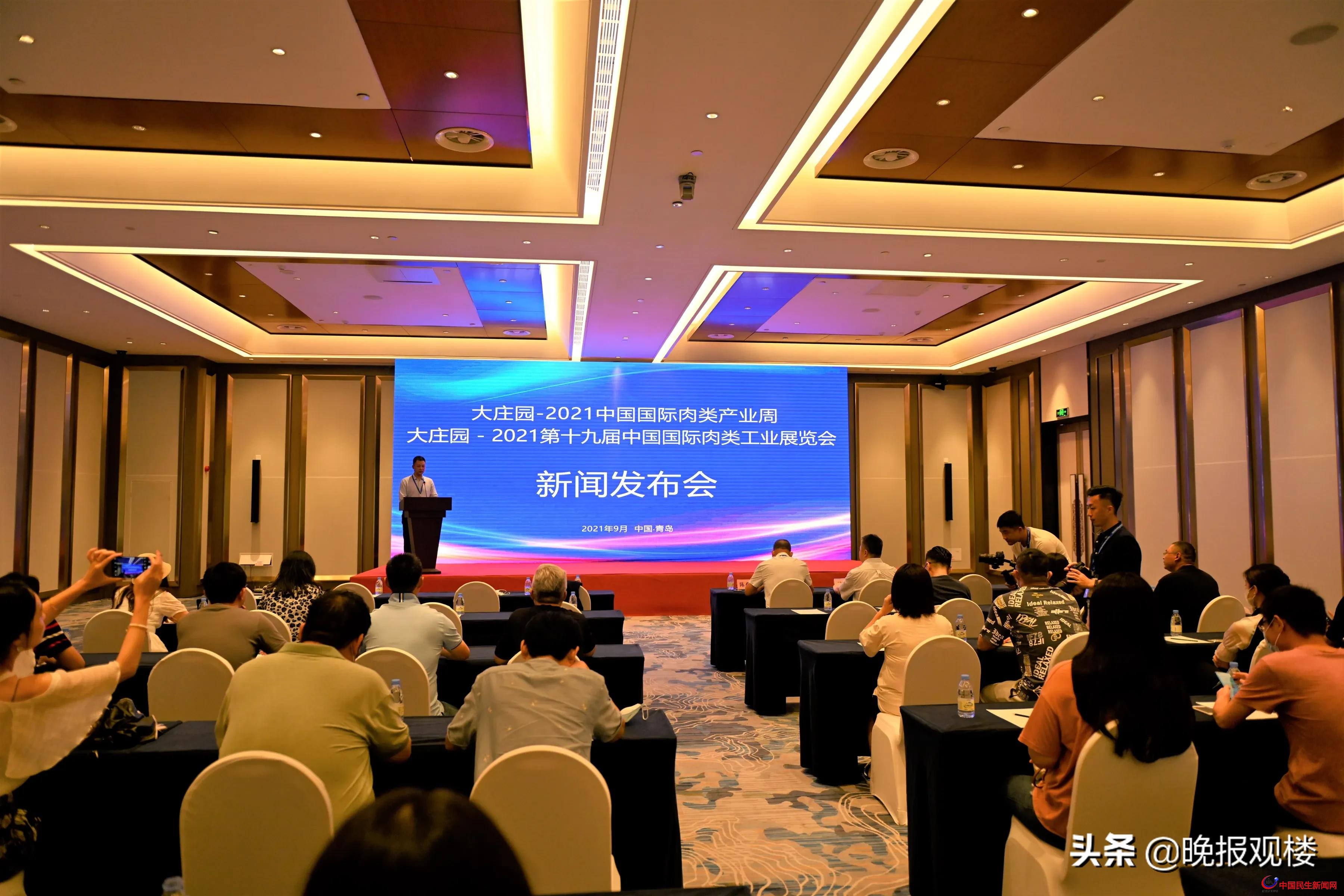 2021中國國際肉類產(chǎn)業(yè)周亮相青島