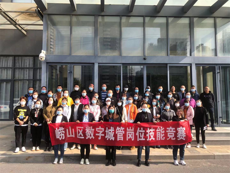 嶗山區(qū)開(kāi)展第三屆數(shù)字城管崗位技能競(jìng)賽