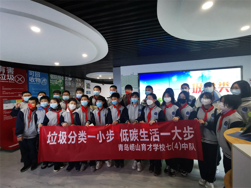 新鮮！嶗山育才中學(xué)7（4）中隊(duì)將課堂“搬”進(jìn)垃圾分類中心