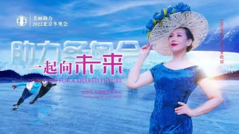 沂蒙女——助力北京冬奧，中國華服形象代言人董曉麗