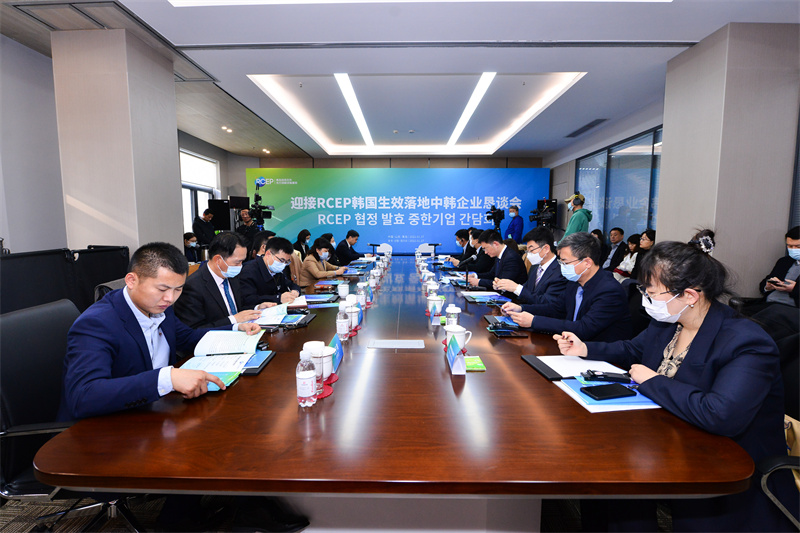 奏響區(qū)域合作新篇章！迎接RCEP韓國(guó)生效落地懇談會(huì)成功舉辦