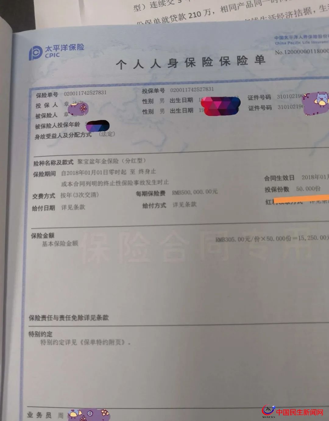 驚呆！800多萬元買下29只太平洋保險！上海爺叔掏空積蓄，貸款370萬元