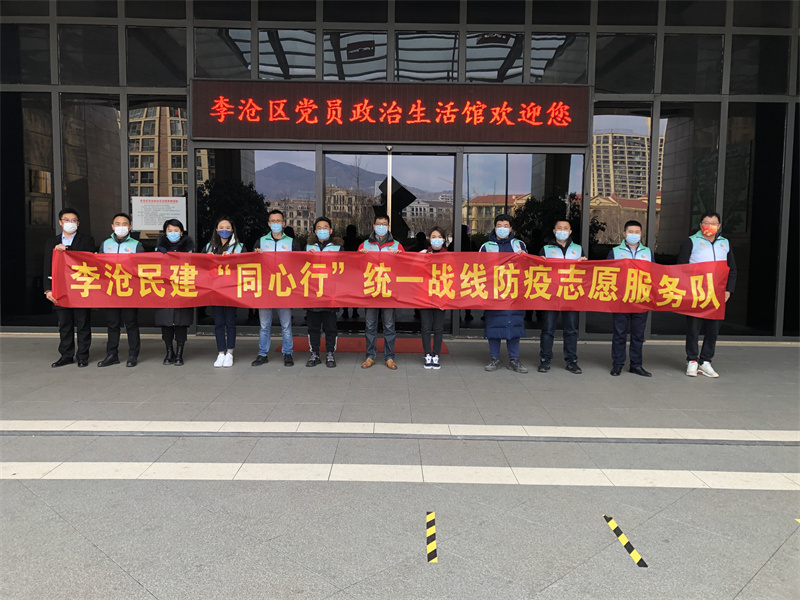 同心抗疫 李滄民建“同心行”統(tǒng)一戰(zhàn)線防疫志愿服務(wù)隊冒嚴寒社區(qū)值守