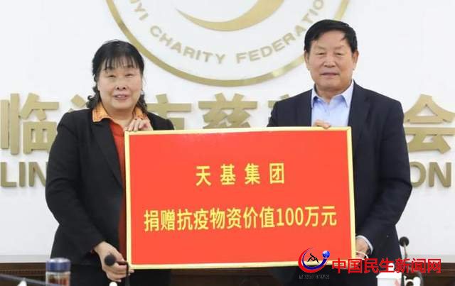 100萬元！天基集團(tuán)向臨沂市慈善總會捐贈抗疫物資