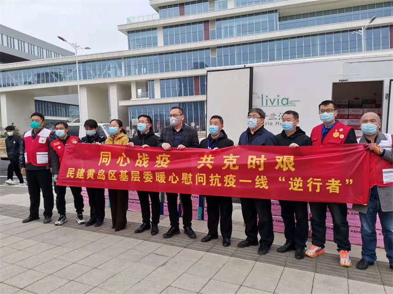 同心戰(zhàn)疫 民建行動(dòng) ——民建黃島區(qū)基層委暖心慰問疫情防控一線工作者