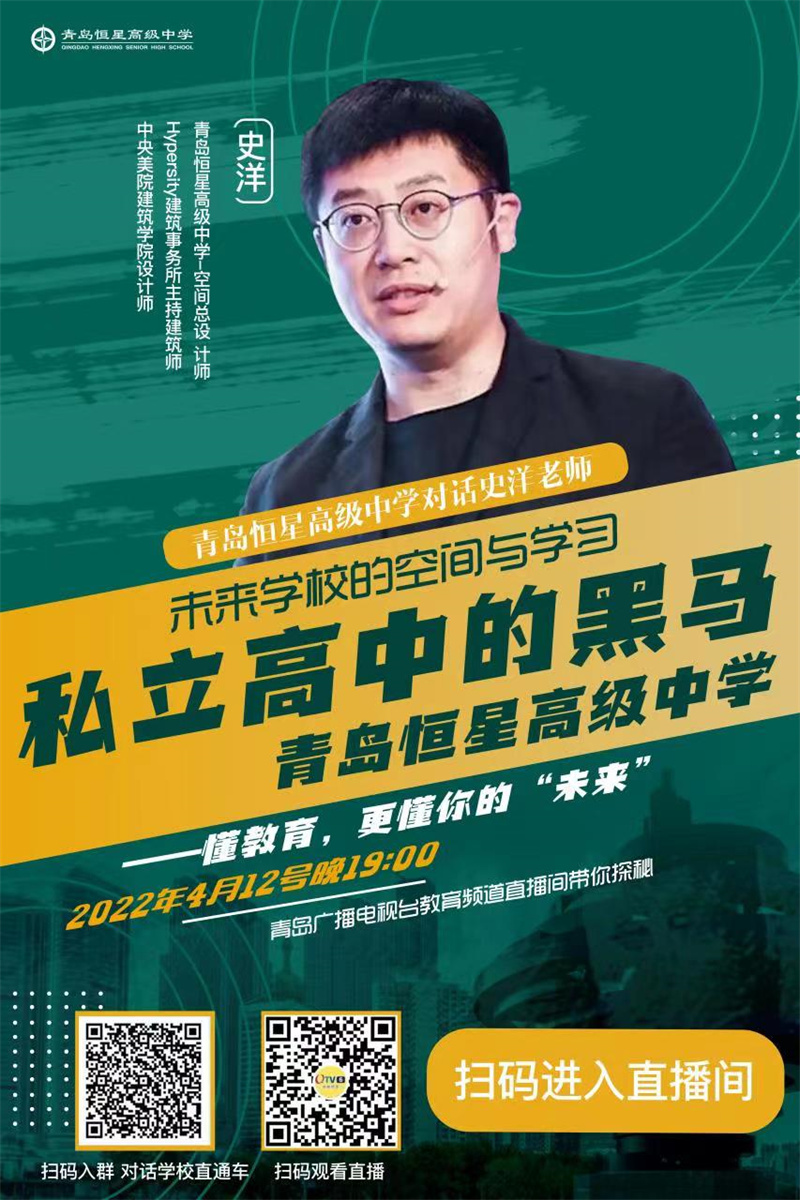 一所面向未來的新生態(tài)學校 為您解開恒星高級中學神秘面紗