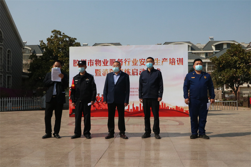 膠州市組織召開全市物業(yè)行業(yè)消防安全培訓(xùn)現(xiàn)場會