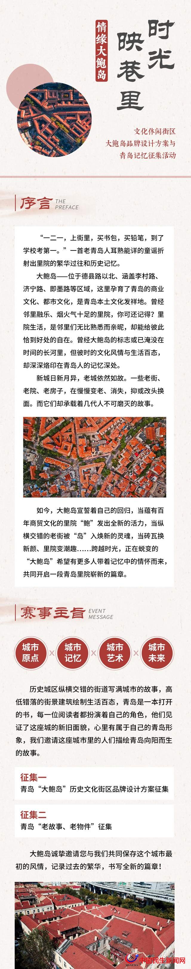 「大鮑島」華麗蛻變——記錄過去繁華，書寫全新篇章