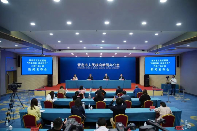 青島市工業(yè)互聯(lián)網(wǎng)“四新領(lǐng)航 能級(jí)躍升”公布三年行動(dòng)計(jì)劃