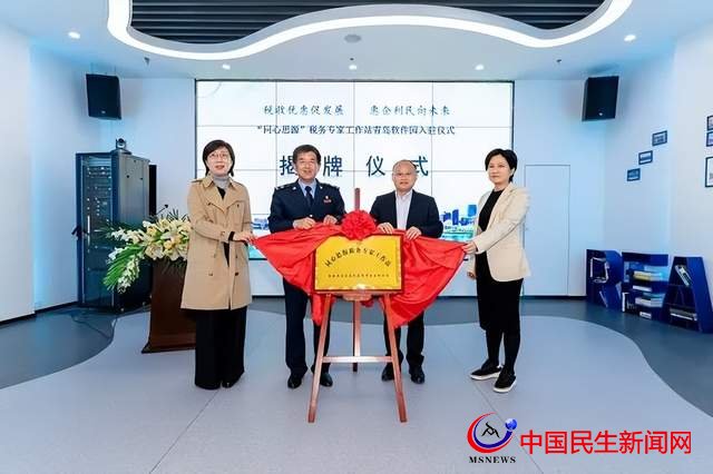 “同心思源”稅務專家工作站入駐青島軟件園