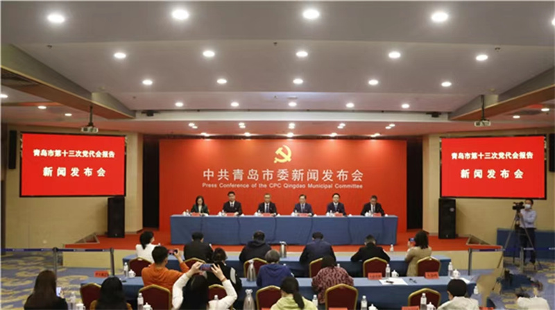 解讀！青島市第十三次黨代會報告