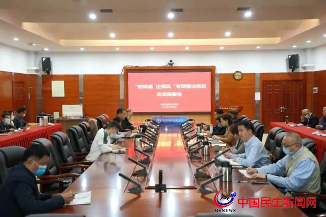 “樹師德 正師風(fēng)”恒星學(xué)院召開專項整治活動動員令