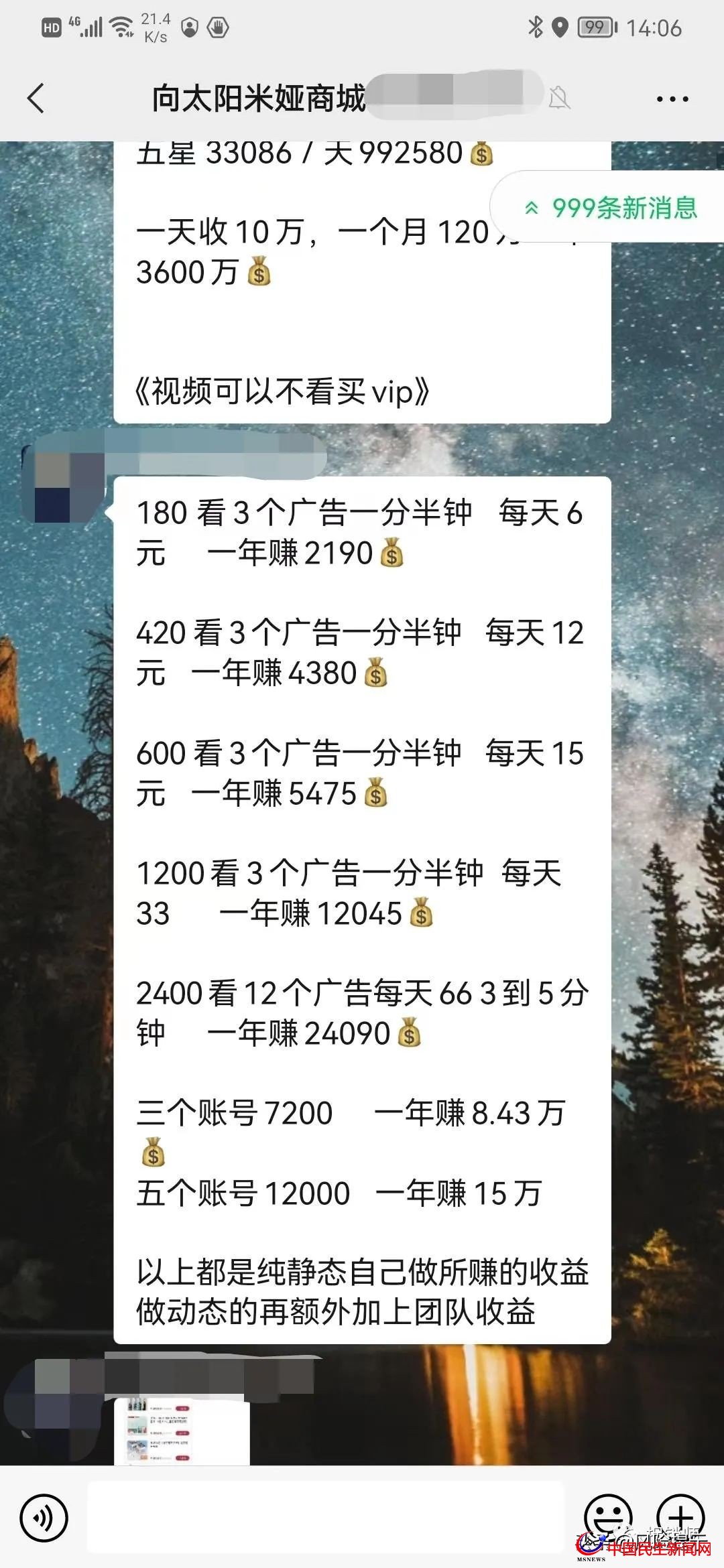 米婭商城宣稱看廣告創(chuàng)富？實(shí)為拉人頭、團(tuán)隊(duì)計(jì)酬風(fēng)險(xiǎn)極高需警惕