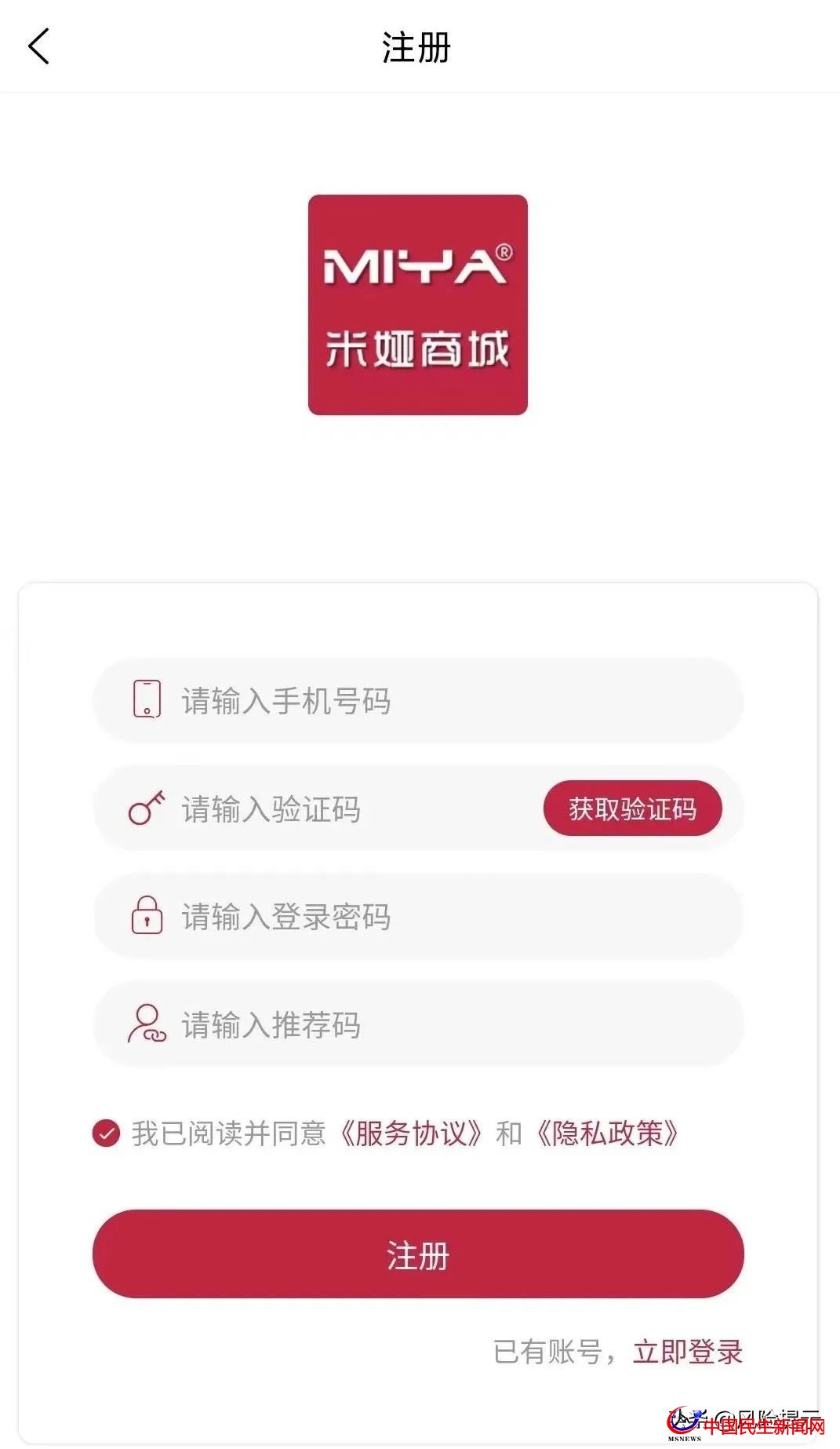 米婭商城宣稱看廣告創(chuàng)富？實(shí)為拉人頭、團(tuán)隊(duì)計(jì)酬風(fēng)險(xiǎn)極高需警惕