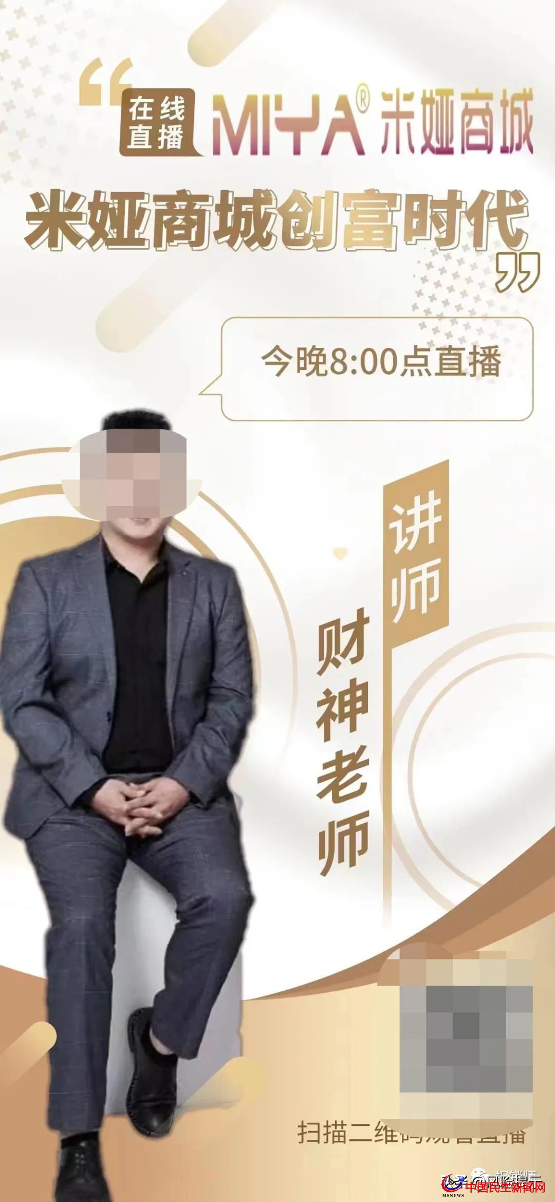 米婭商城宣稱看廣告創(chuàng)富？實(shí)為拉人頭、團(tuán)隊(duì)計(jì)酬風(fēng)險(xiǎn)極高需警惕