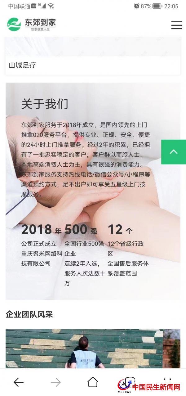 按摩技師24小時(shí)上門服務(wù)？東郊到家廣告惹爭議