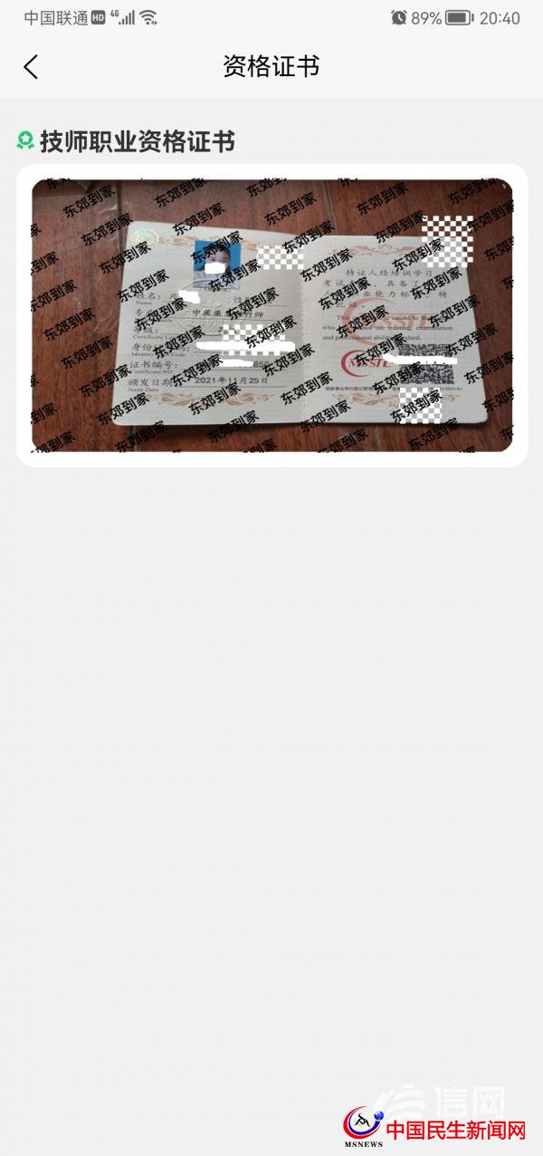 按摩技師24小時(shí)上門服務(wù)？東郊到家廣告惹爭議