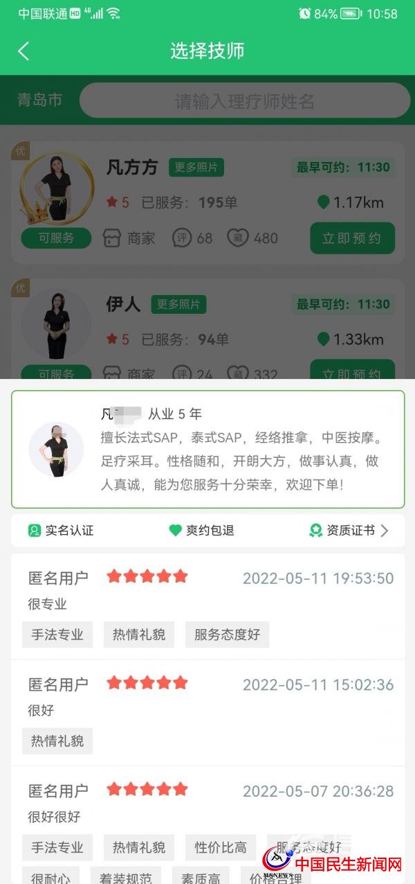 按摩技師24小時(shí)上門服務(wù)？東郊到家廣告惹爭議