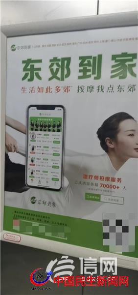 按摩技師24小時(shí)上門服務(wù)？東郊到家廣告惹爭議