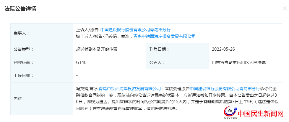 青島中鐵西海岸投資發(fā)展有限公司因金融借款合同糾紛被訴