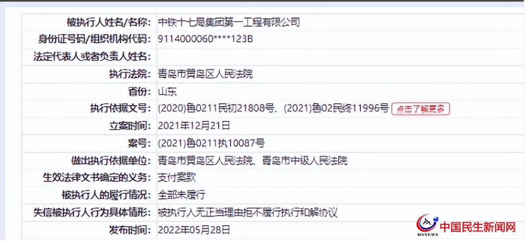 中鐵十七局一公司再被列為失信被執(zhí)行人，屢被限制高消費(fèi)