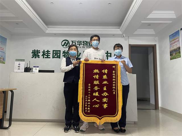 服務(wù)零距離 山東萬華控股集團(tuán)有限公司“紅管家”成新時(shí)代物業(yè)管理新標(biāo)桿