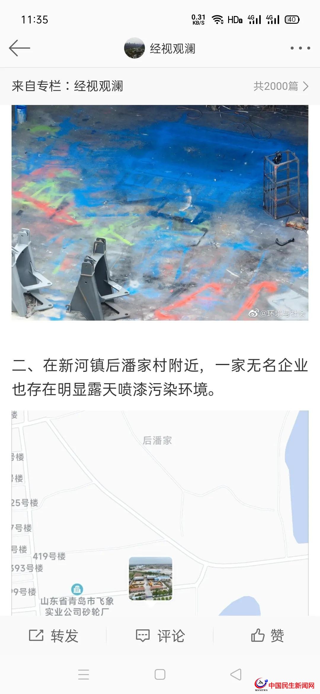 青島平度市新河鎮(zhèn)轄區(qū)企業(yè)露天噴漆無(wú)組織排放