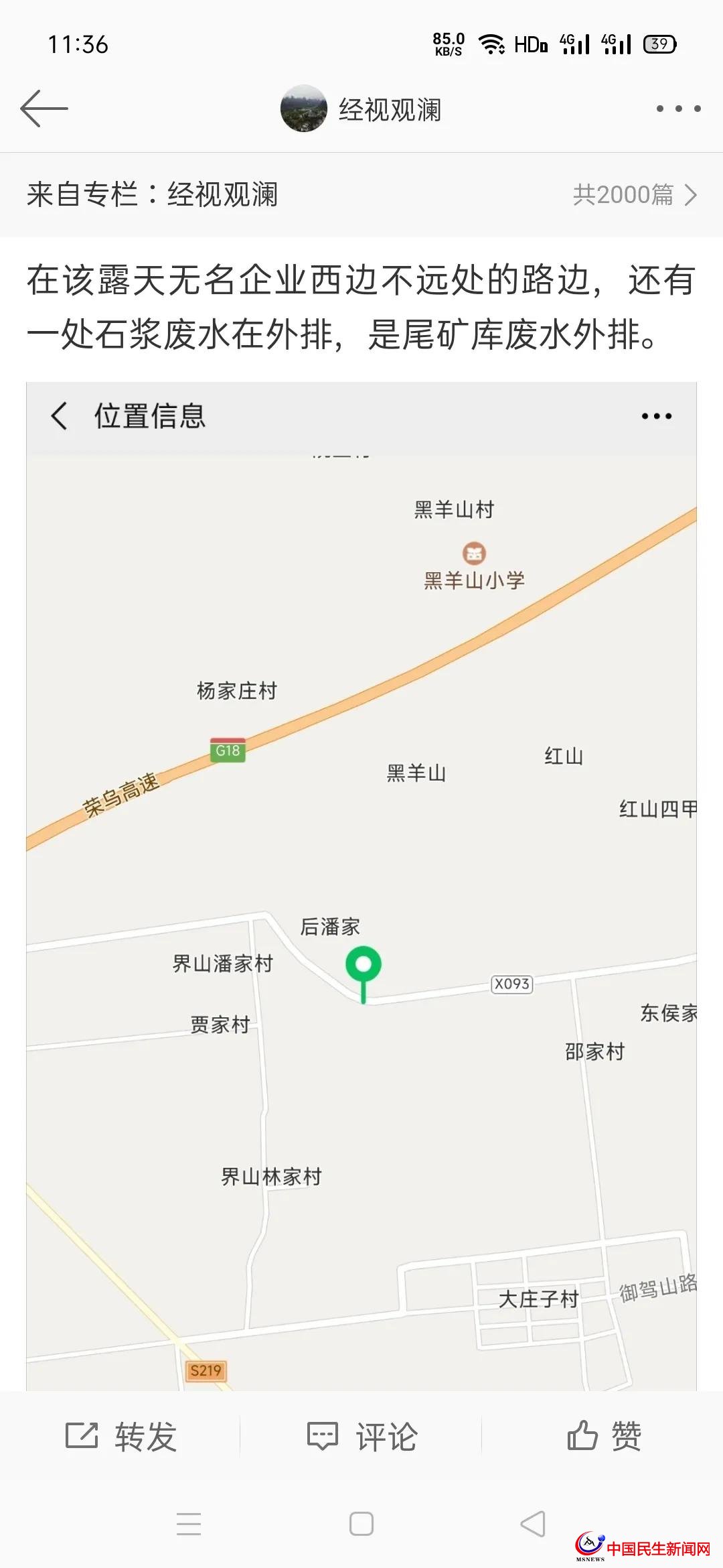 青島平度市新河鎮(zhèn)轄區(qū)企業(yè)露天噴漆無(wú)組織排放