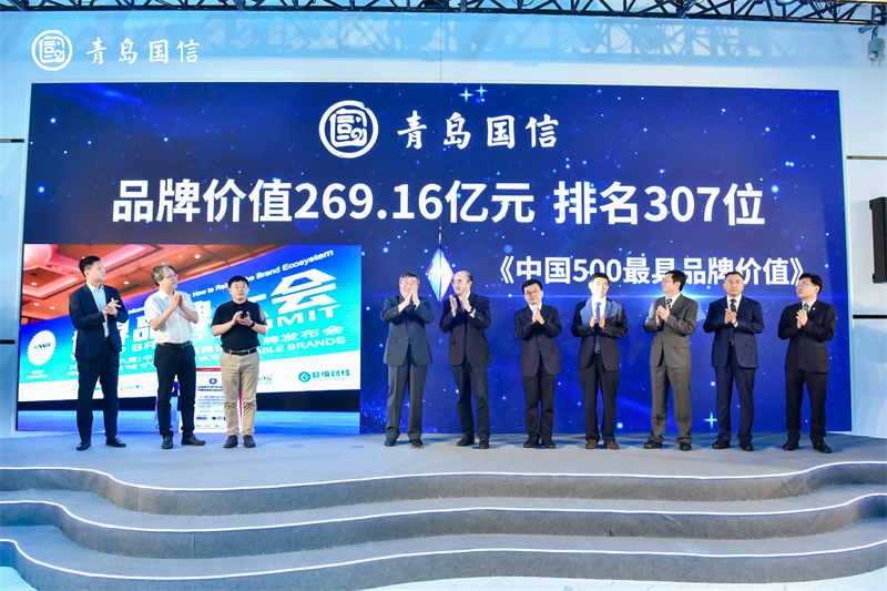 269.16億！“青島國(guó)信”入選中國(guó)500最具價(jià)值品牌 16家平臺(tái)全球直播“四季”勇創(chuàng)新高