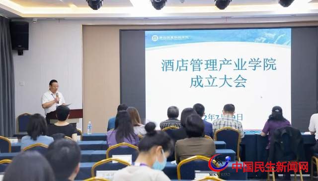 重磅！恒星學(xué)院酒店管理產(chǎn)業(yè)學(xué)院成立大會暨何建民大師工作室揭牌儀式成功舉行
