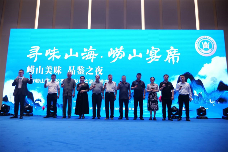 尋味山海 嶗山宴席——講好嶗山美食故事 激發(fā)餐飲消費(fèi)潛力