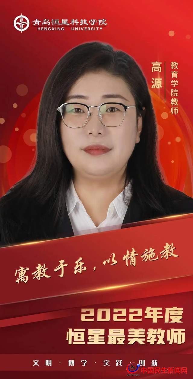 「榜樣的力量」恒星學(xué)院上榜2022年最美的“優(yōu)秀教師”
