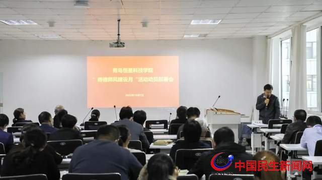 樹(shù)師德正師風(fēng)｜恒星學(xué)院召開(kāi)2022年“師德師風(fēng)建設(shè)月”動(dòng)員部署會(huì)