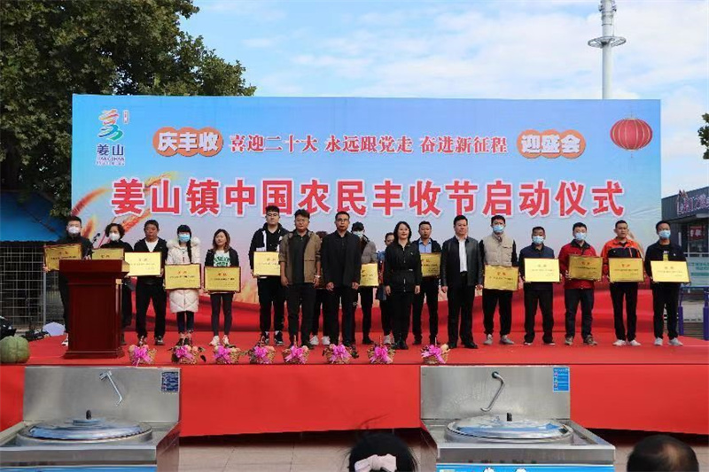 青島萊西:姜山鎮(zhèn)舉辦中國農(nóng)民豐收節(jié)啟動儀式