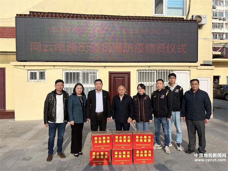 青島抗疫-民建在行動之一：愛心企業(yè)捐贈物資，助力云南路街道辦抗擊疫情